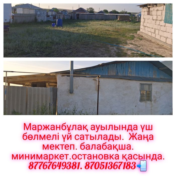 Маржанбұлақта үй сатылады
