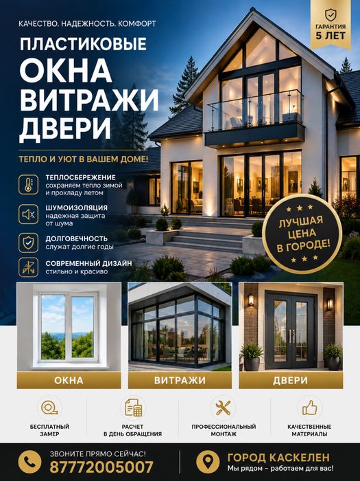 Делаем окна пластиковые витражи двери быстро качественно