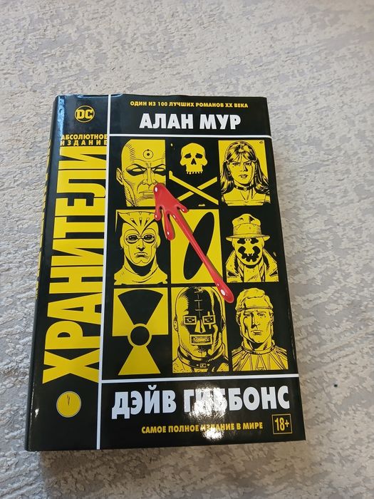 Комикс хранители