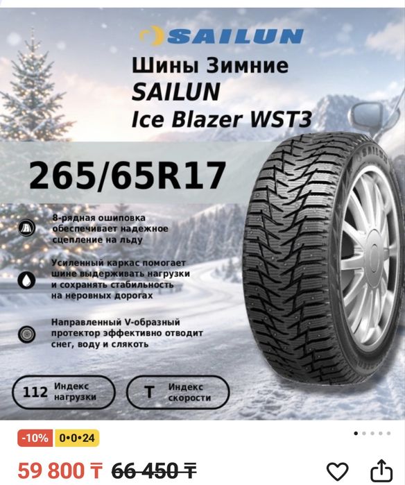 Sailun ice blazer wst3 23 год шипы