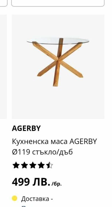 Трапезна маса от JYSK