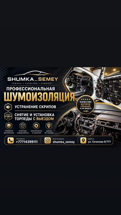Шумоизоляция автомобилей