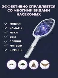 Elektr Pashsha O‘ldirgich GECKO MATAMOSCA 6-10v Fonarli
