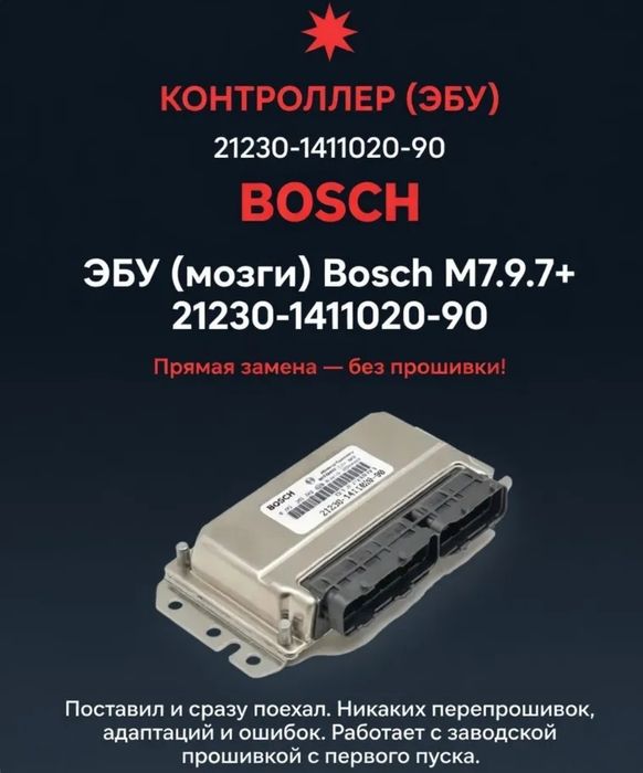 Продам ЭБУ BOSCH оригинал