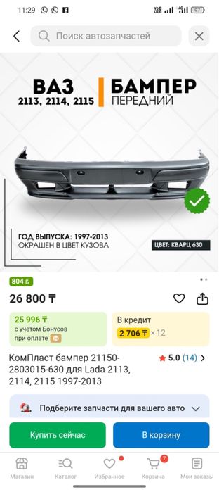 Продам бампер передний на ваз