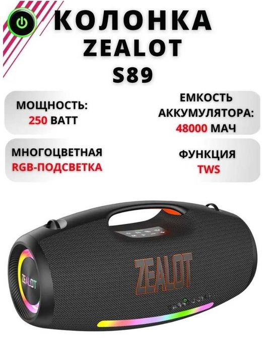 JBL Boombox 3 отдыхает! Мощная колонка Бумбокс 350 W / Вт Zealot S89