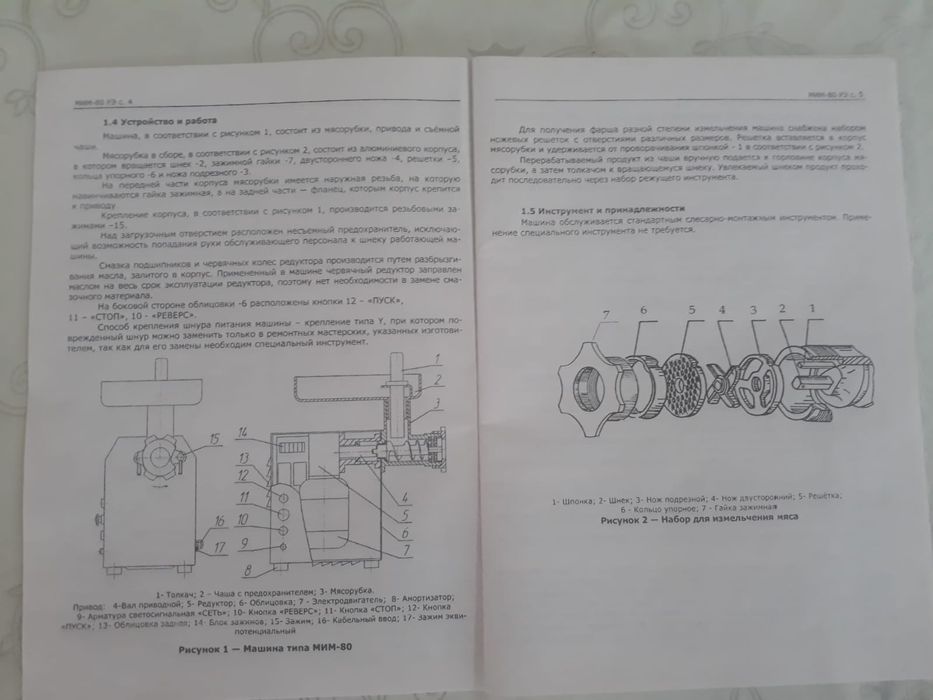 Продам мясорубка
