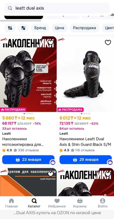 Leatt dual axis наколенники