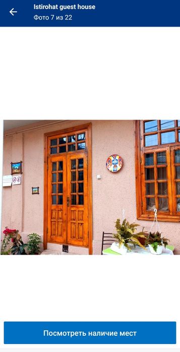 Istirohat guest house  Гостевой дом г. Самарканд