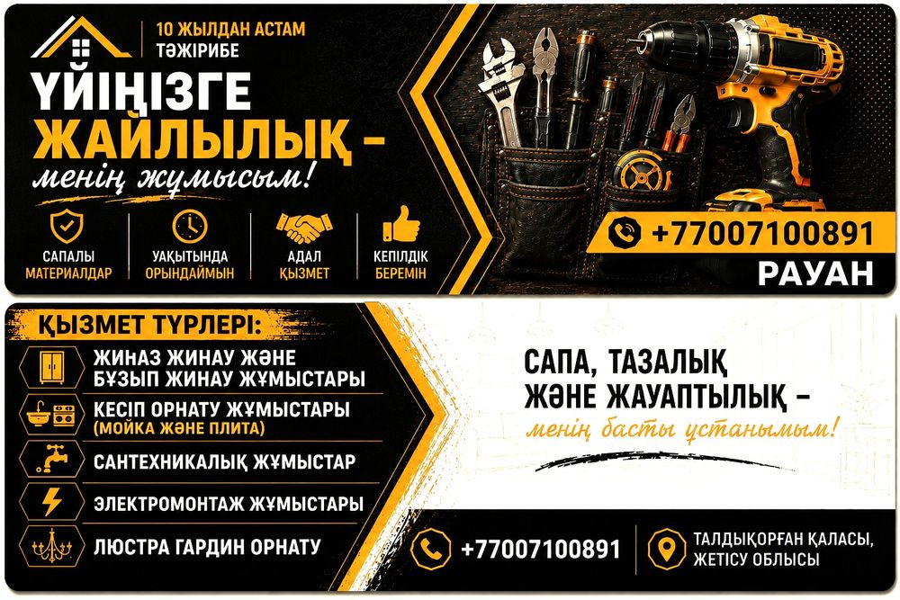 Сборка и Разборка Мебели