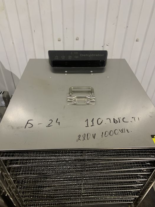 Дегидратор б/у в отличном состояние!!!