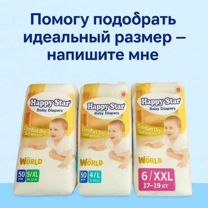 Подгузники и трусики Happy star