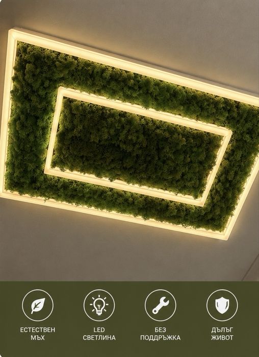 GREEN KNUT LED ПЛАФОНИЕРА със скандинавски мъх 48W