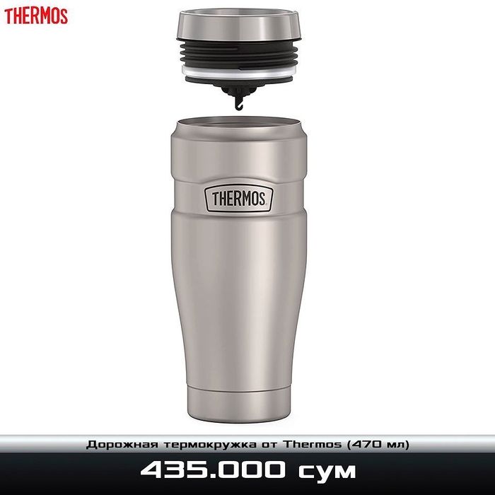 Дорожная термокружка от Thermos