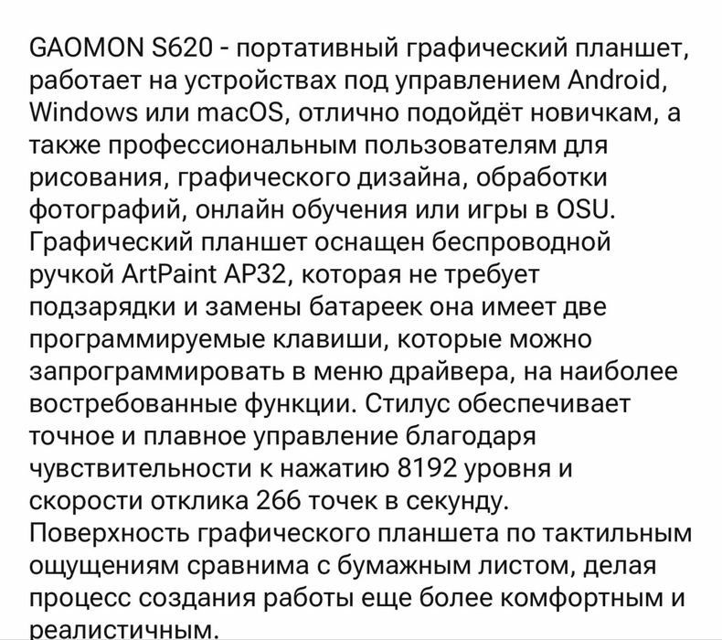 Графический планшет Gaomon S620