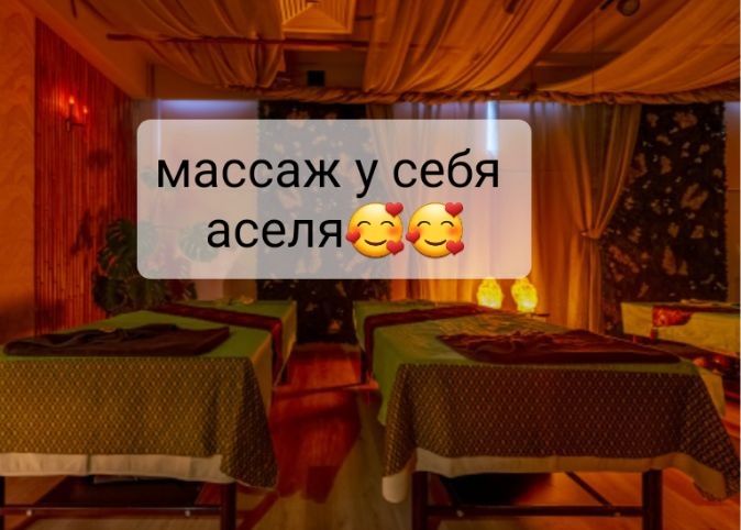Массаж на  выезд