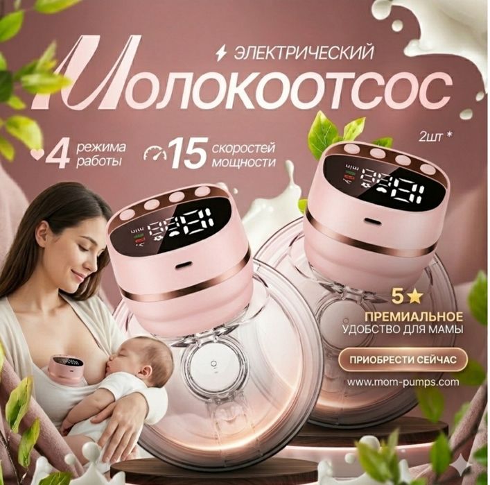 Продам новый молокоотсос