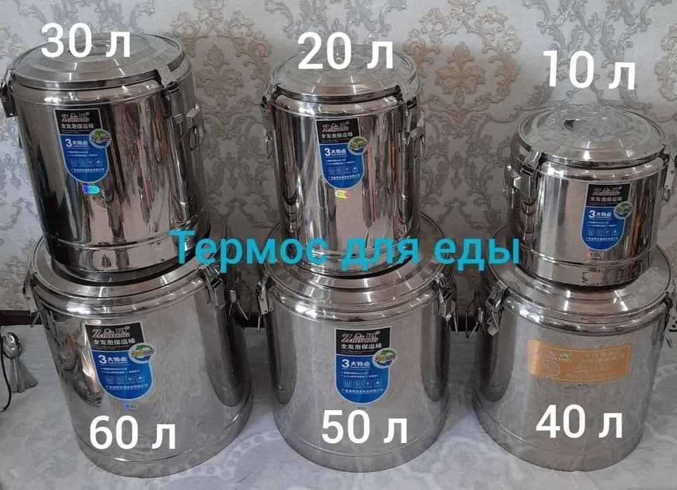 Термос для еды нержавеющая сталь