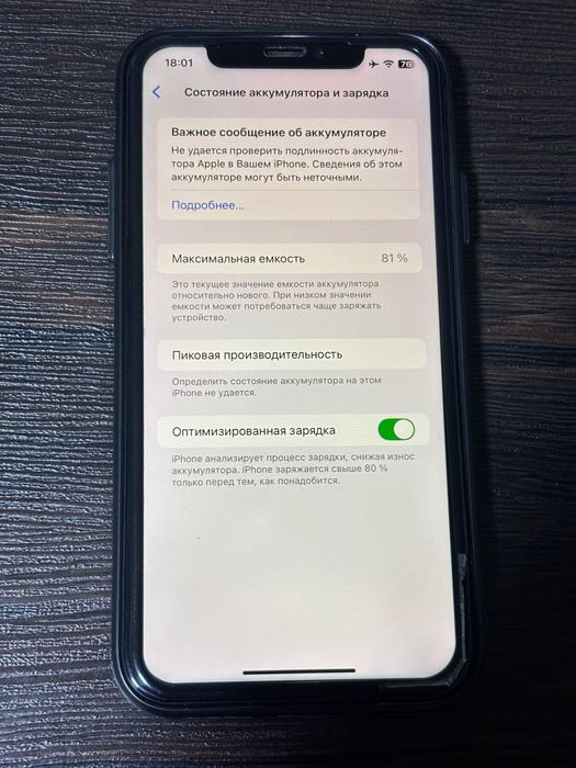 IPhone XR, акб 81%