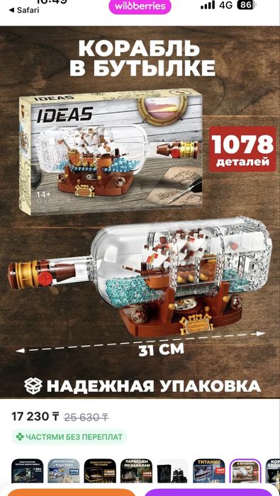 Конструктор корабль в бутылке