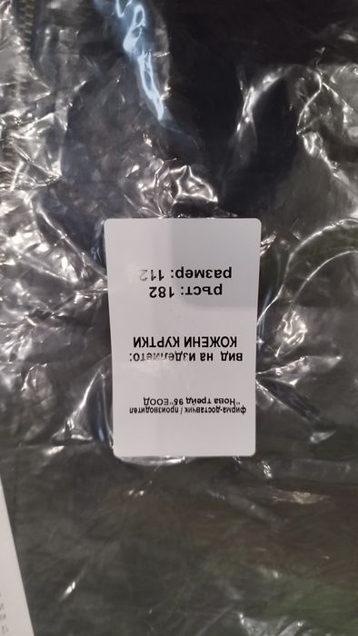 Яке(куртка)от естествена кожа!