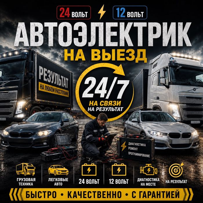 Автоэлектрик на  Выезд G Астана L