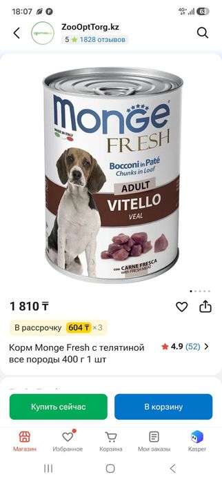 Продам корм для собак 3 банки