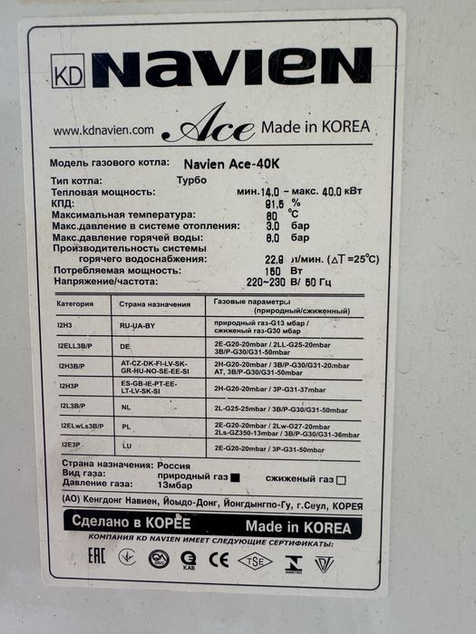 Navien котел газовый