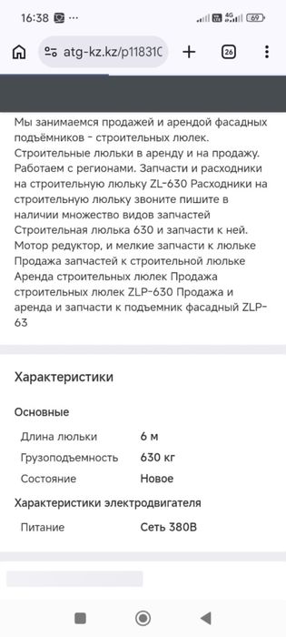 Продам фасадные электро подьемники