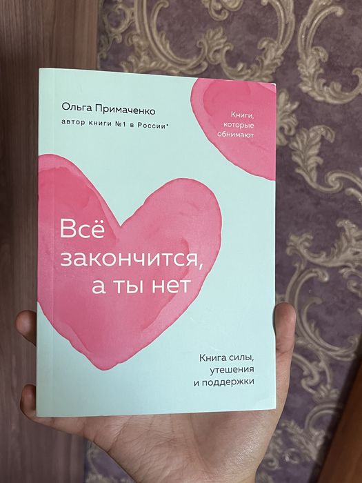 Ольга Примаченко книга