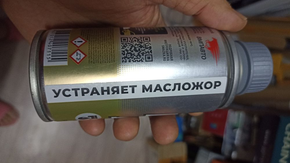 Автохимия для двигателей и МКПП.