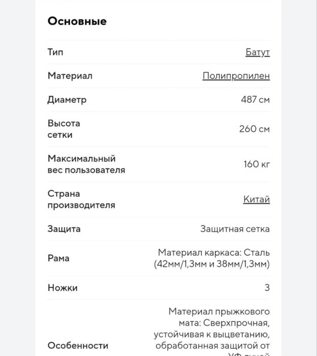 Продается Батут детский