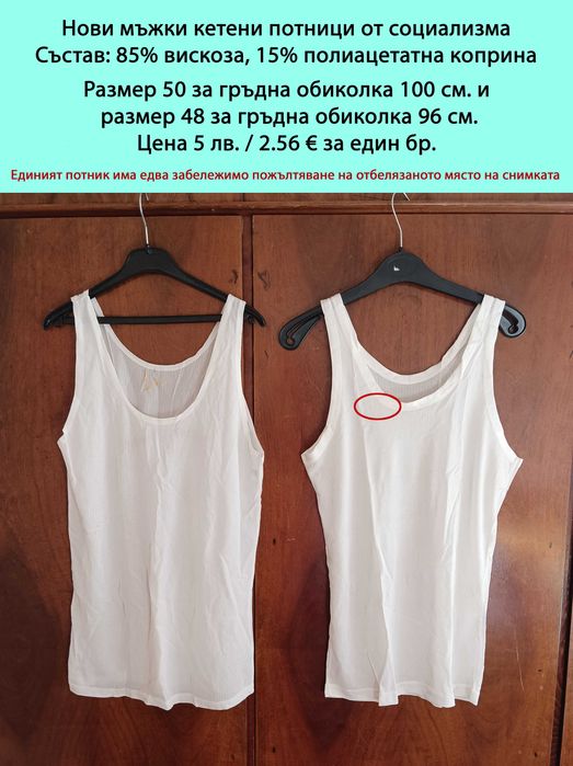 Нови мъжки потници от социализма