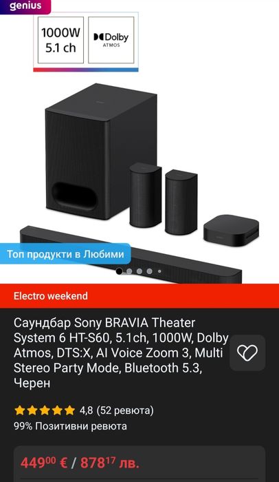 Продавам Sony BRAVIA Theater System 6 HT-S60