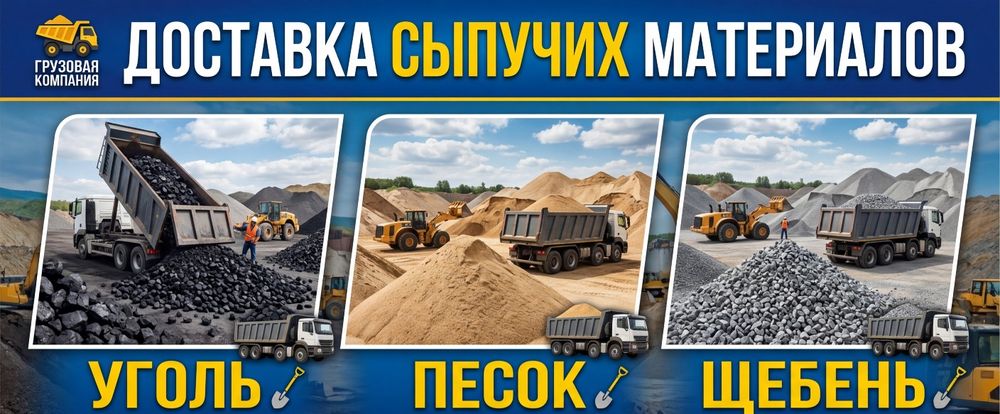 КАМАЗ Песок молодецкий Балласт Щебень Уголь Перегной Шлам