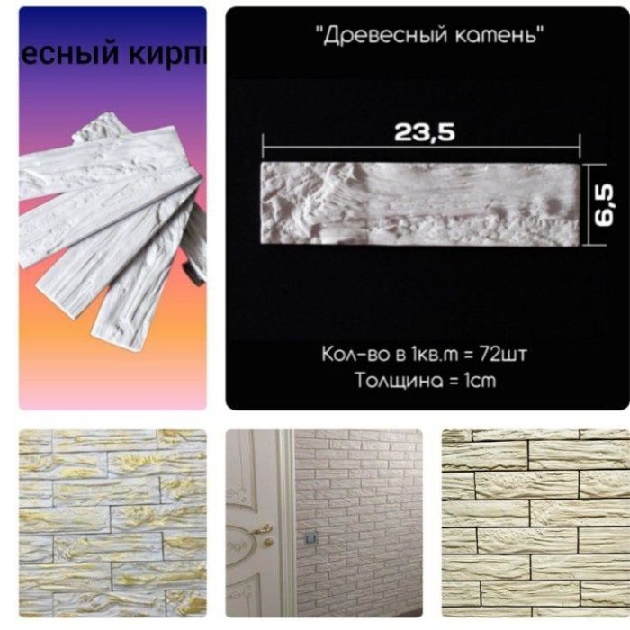Декоративный кирпич/ камень /плитка