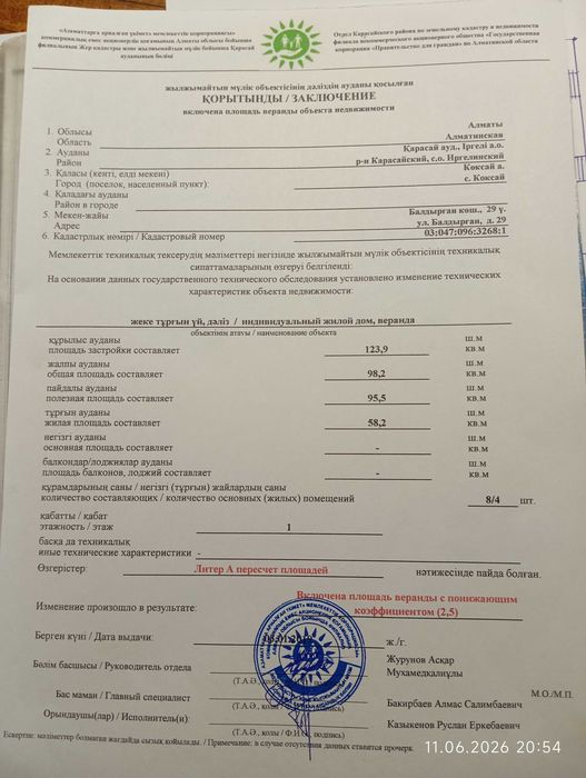 Продам дом в Коксае (Путь ИЛЬича)