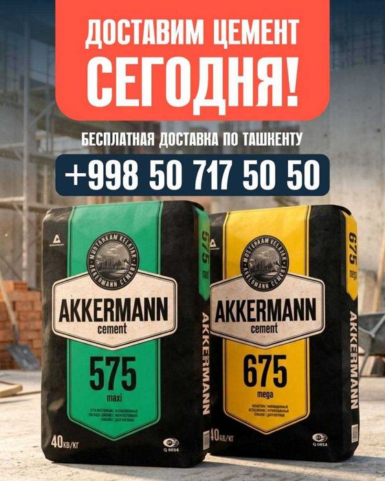 Ориганальный цемент с завода