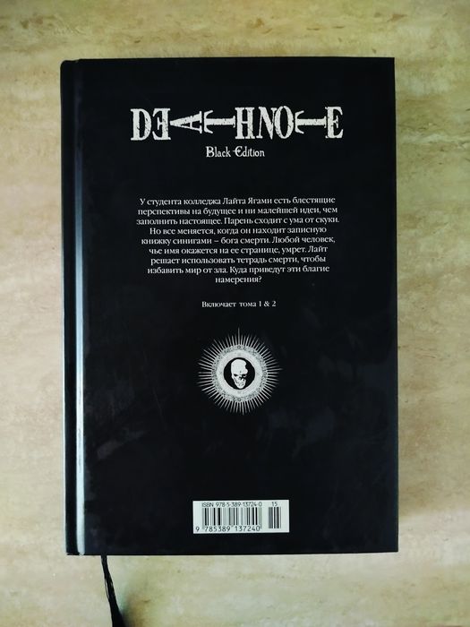 Манга Death Note Black Edition Том 1 (18+)