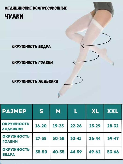 Компрессионные чулки XL