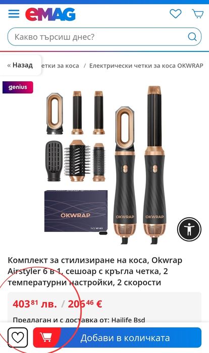 Стилизатор за коса 6в1, йонен сешоар, изправяне, въздушна маша къдрици