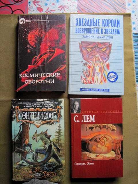 Книги (фэнтези,фантастика)