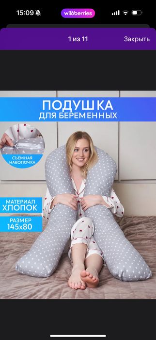 Подушка для беременных