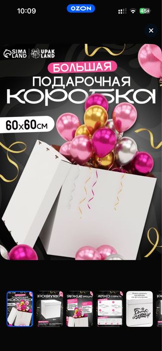 Продам коробку для шаров