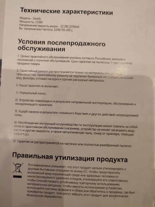 Беспроводной пылесос
