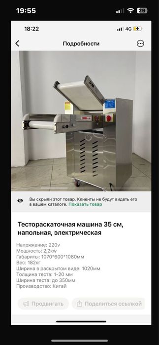 Электрическая тестораскаточная машина