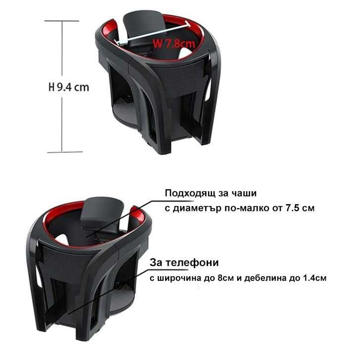 Поставка за чаша и смартфон за автомобил