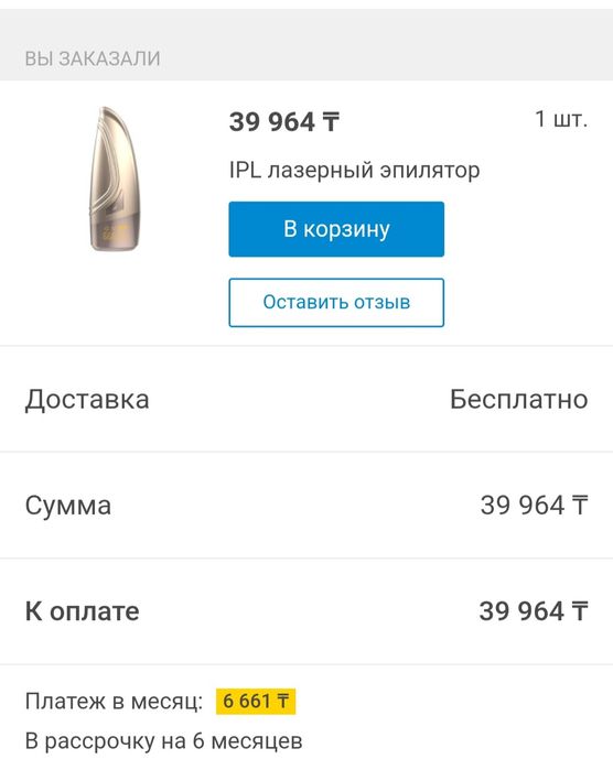 Продам лазерный эпилятор. Новые