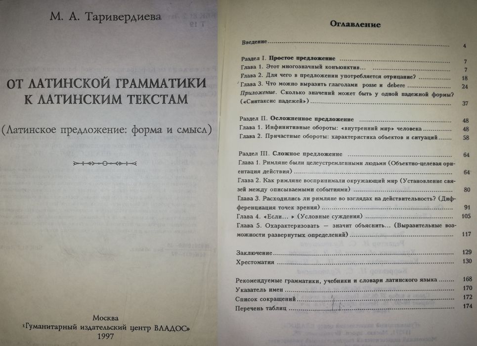 Итальянские словари.