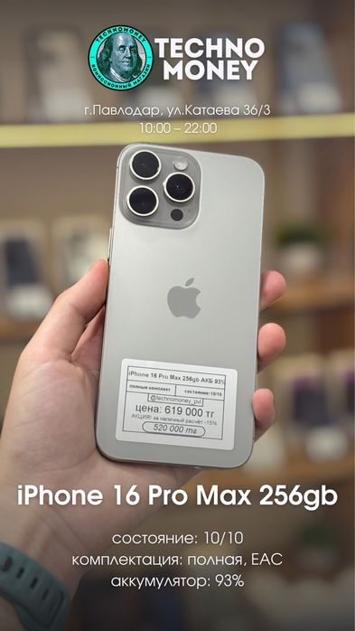 iPhone 16 Pro Max | Рассрочка | Гарантия